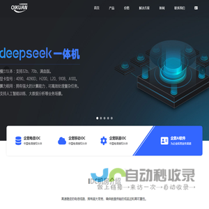 企宽数字 - 专业产品解决方案