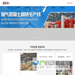 定制化加气块生产线解决方案 - 河南正一建材机械制造有限公司 - 专业AAC加气块设备制造商 & 生产线解决方案专家