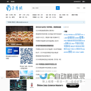 原阳网 – 了解原阳,从这里开始!
